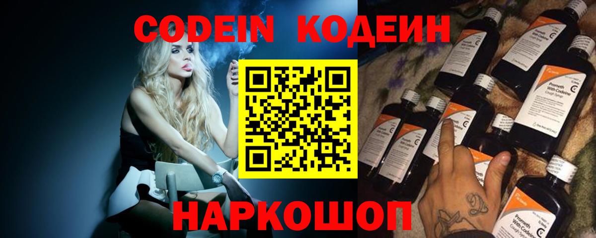 Codein Purple Drank Орёл