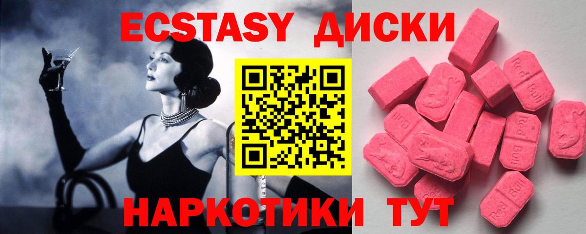 Экстази диски Орёл