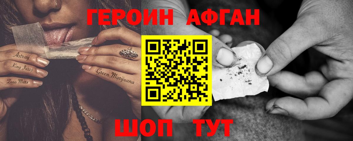 Героин Афган Орёл