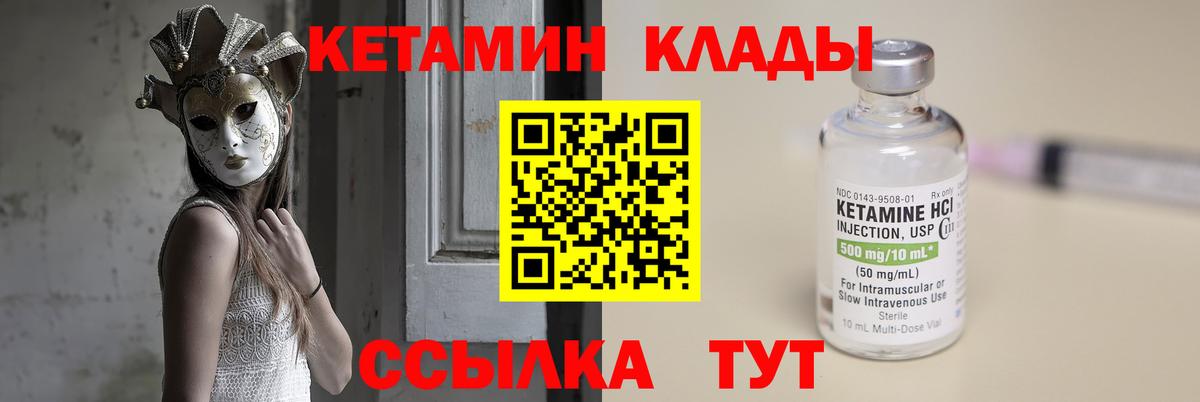 КЕТАМИН VHQ  Вход с VPN  Орёл 