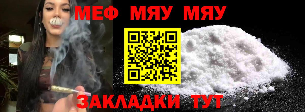 Меф мука  МЯУ-МЯУ  Орёл  Вход с VPN  МЕФ мука 