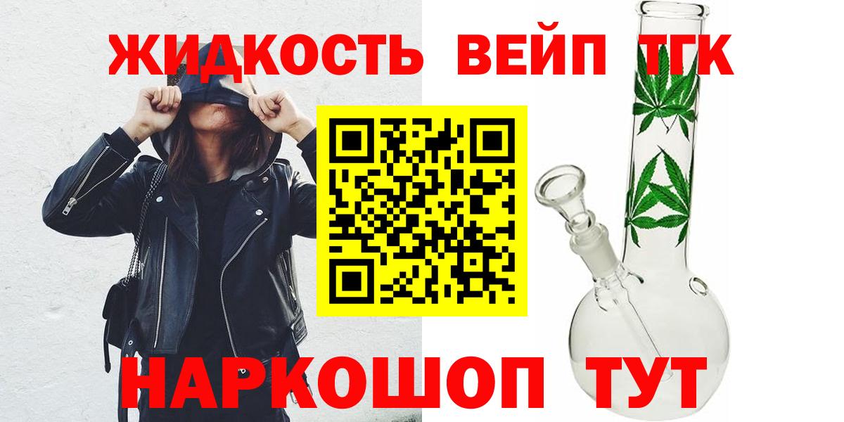 Дистиллят ТГК вейп  ТГК THC oil  Орёл  Вход с VPN 